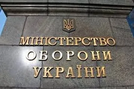 Міноборони. Фото умовне