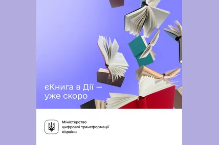 Фото:  Міністерство цифрової трансформації