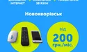 «Домашній інтернет» від Київстар: швидкість провідного інтернету та свобода мобільному зв'язку — все в одному тарифі