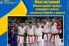 Львів'яни вперше стали золотими медалістами на чемпіонаті Європи з карате