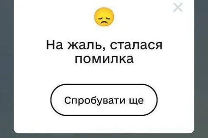 У «Дії» попереджають про можливі збої через масову подачу заявок на «Зимову підтримку»