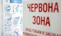 На Львівщині «червону зону» відклали ще на тиждень