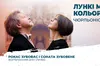 Епохальні симфонічні твори адаптовані для одного фортепіано! Дует з Литви виступить у Львівській філармонії