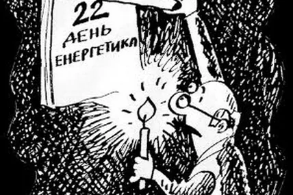 22 грудня в Україні - День енергетика
