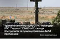 Розгром у Криму та на Донбасі: Сили оборони знищили «Іскандери», РЛС та склади БпЛА