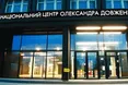 У Довженко-Центрі призначили тимчасову очільницю. Вона — кінолог