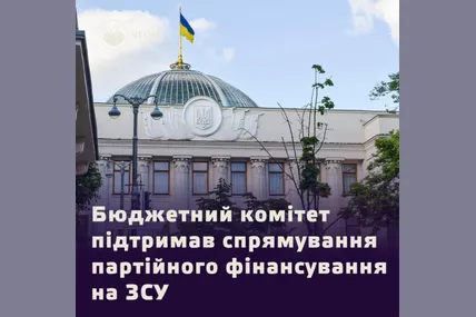 Бюджетний комітет Ради рекомендував ухвалити в першому читанні проєкт держбюджету-2026