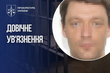 Фото: Прокуратура України