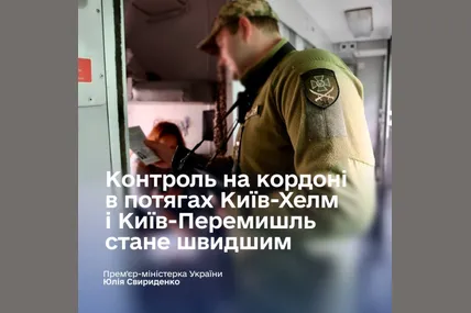 В Україні вводять прикордонний і митний контроль просто у вагонах потягів