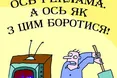 Обережно, реклама!