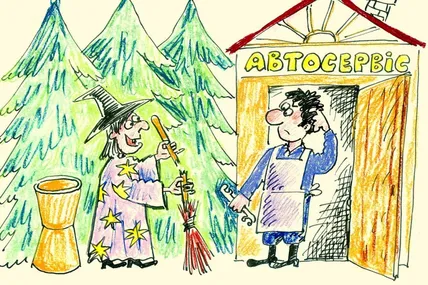 Чортівня якась…