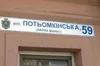 У Херсоні перейменували кілька вулиць