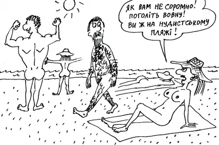 День нудиста