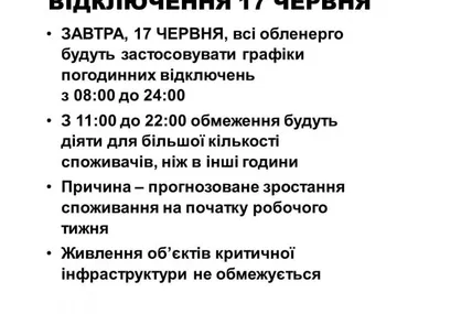 Фото: Укренерго