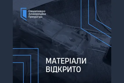 Фото: Спеціалізована антикорупційна прокуратура