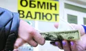 Банки перетворились на «чорних» міняйл