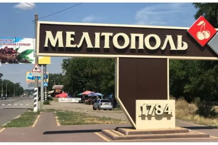Мелітополь. Фото умовне