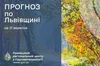 До 29° тепла: прогноз погоди на Львівщині на 21 вересня
