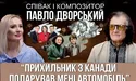 «Назарій Яремчук був першим виконавцем „Стожарів“, але пісня має композитора і поета»