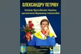 Президент призначив державну стипендію олімпійському чемпіону зі Львова