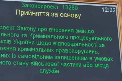 Повертається кримінальна відповідальність за СЗЧ, – ВР