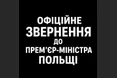 Львів звернувся до Дональда Туска через скандал навколо сміттєпереробного заводу