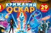 У Львові покажуть грандіозне шоу «Крижаний Оскар»: цирк на льоду перетворить арену на голлівудську сцену