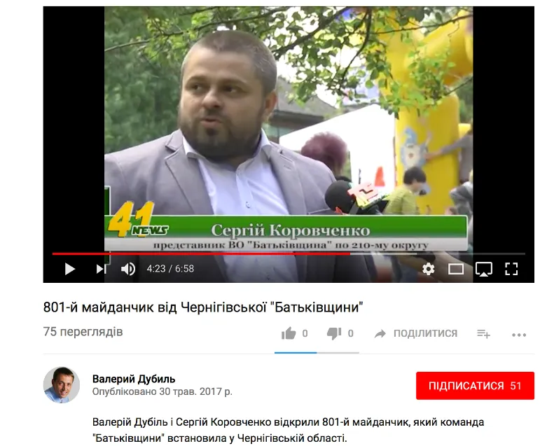 Місцеві ЗМІ титрують Коровченко як представника "Батьківщини" в окрузі №210