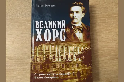 Книга Петра Вольвача. Фото автора