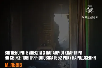 Фото: Головне управління ДСНС України у Львівській області