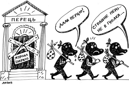 Гумористичне видання «Перець»