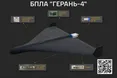 ГУР розкрило деталі про новий російський реактивний дрон «Герань-4»