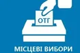 Місцеві вибори: гроші, ліки, продукти
