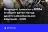 Як Іран і рф обходять санкції, аби створювати ударні дрони
