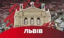 Екзит-поли оголосили результати виборів мера Львова