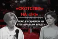 Реакція соцмереж на ефір програми «Право на владу»
