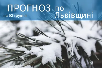 Фото: Львівський гідрометцентр