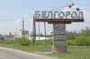 росіяни за рік впустили на Бєлгородщину 38 бомб