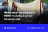 росія наблизилася до дефолту. Чи повториться у країні економічна криза 1998 року?
