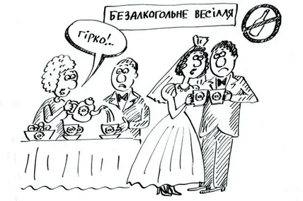 "Антиалкогольні весілля" з алкогольним чаєм