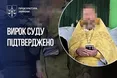 Екссвященник упц мп остаточно проведе 10 років за ґратами за розбещення доньок