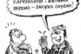 Живучий «зелений змій»