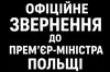 Львів звернувся до Дональда Туска через скандал навколо сміттєпереробного заводу