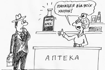 Брехня чи напівправда?