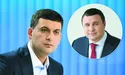 І пана Гройсмана «візьмуть під білі рученьки»?