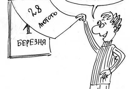 Нумерологія лютого