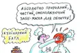 М-м-м