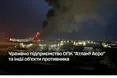 Удар по військовому виробництву: Сили оборони уразили завод БпЛА «Атлант Аеро» та низку складів агресора