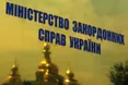 МЗС: "Обстрілами терористи свідомо порушують мінські домовленості"