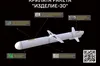 ГУР оприлюднило дані про нову російську крилату ракету «Іздєліє-30»